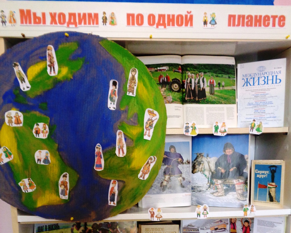 Мы ходим по одной планете