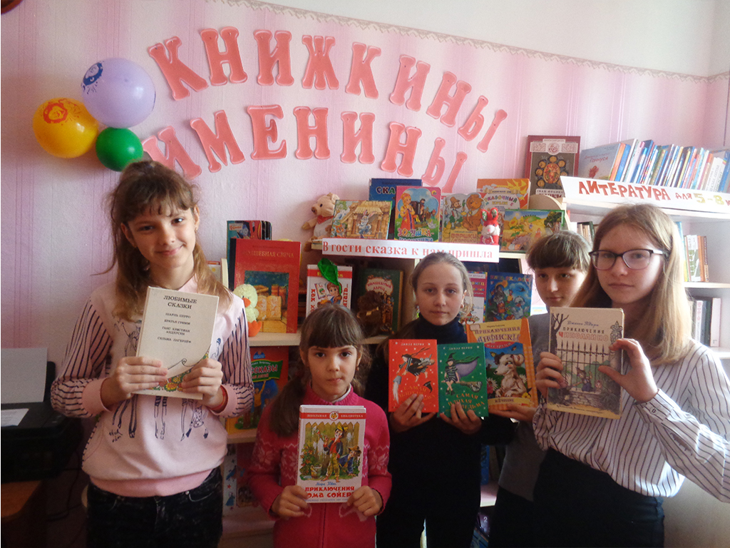 В гостях у сказки