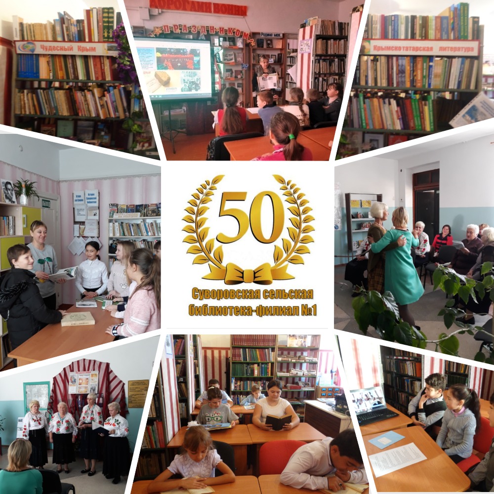 Библиотеке исполнился год. 50 Лет библиотеке. Юбилей библиотеки 50. Библиотека школа 50. Суворовская Сельская библиотека.