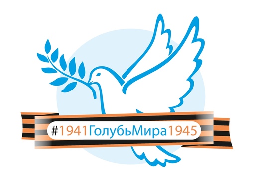 Акция «Голубь Мира»