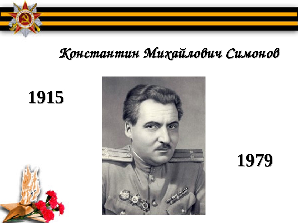 Поэзия военных лет