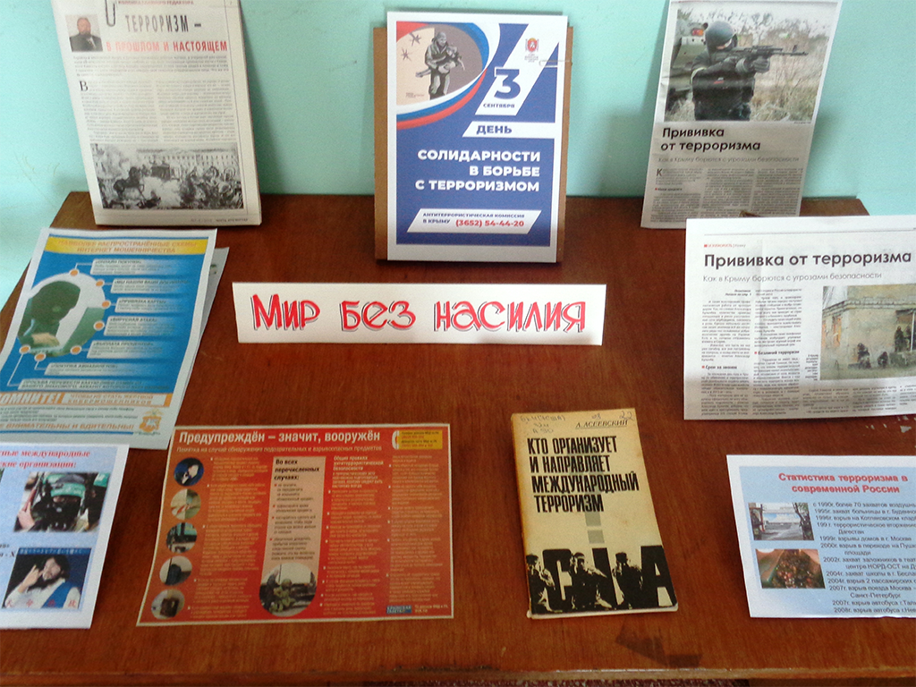 Мир без насилия