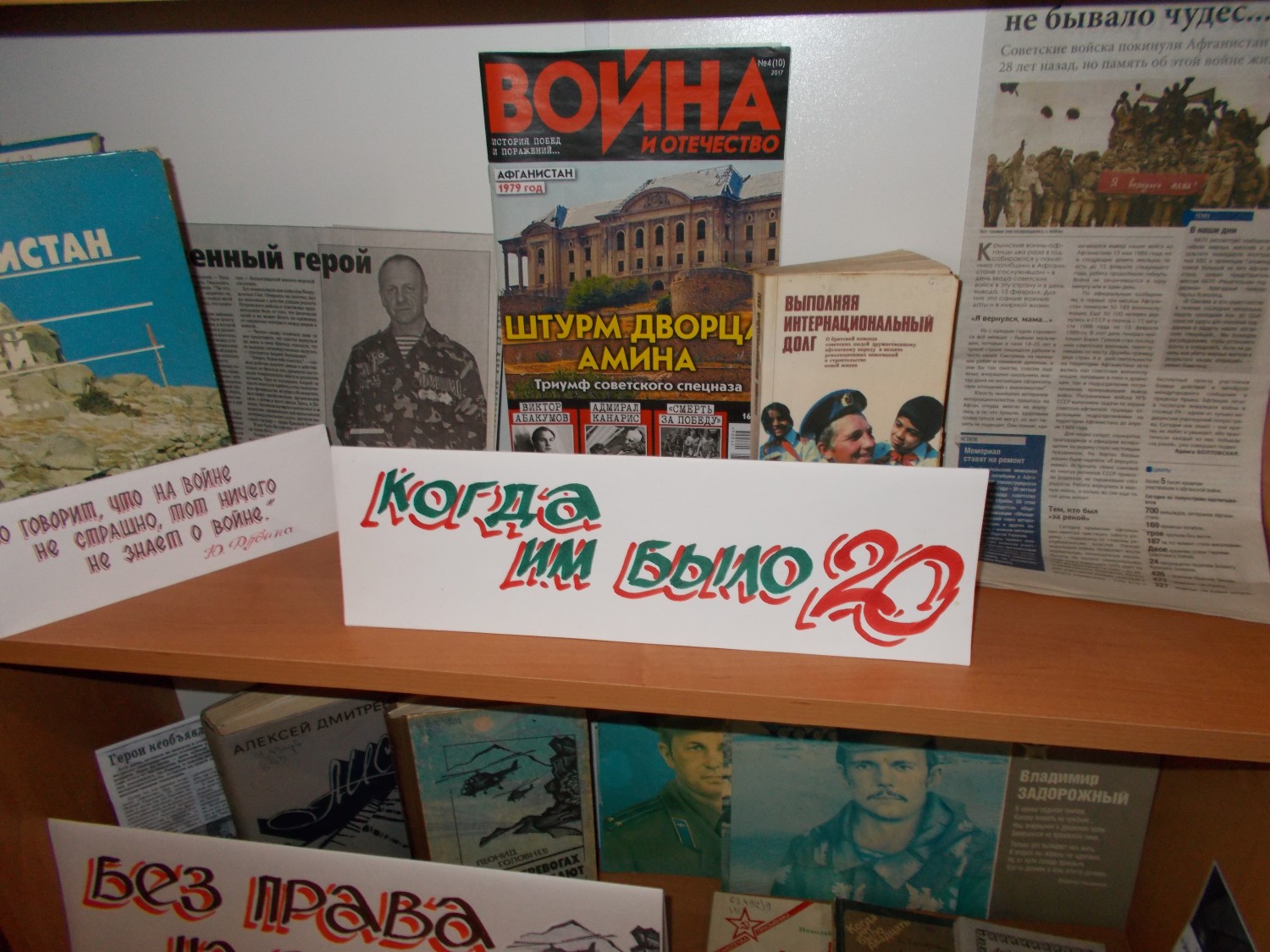 Тематические полки ко Дню памяти о россиянах, исполнявших служебный долг за пределами Отечества и ко Дню родного языка