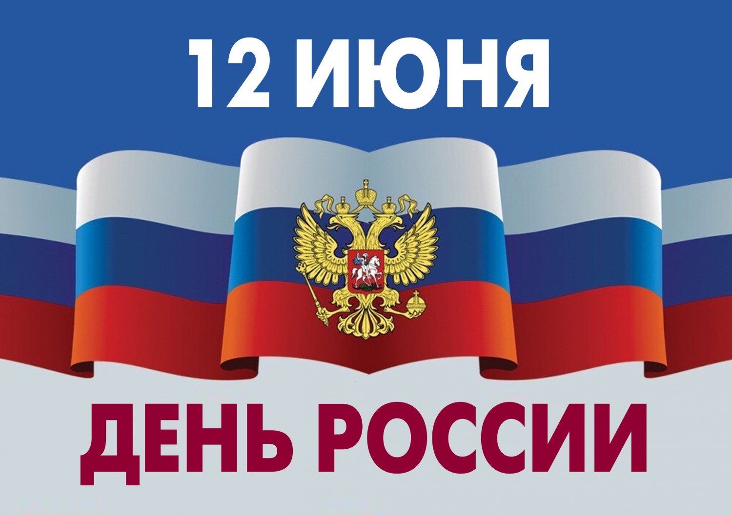 О Русь, в веках твоя воспета слава…