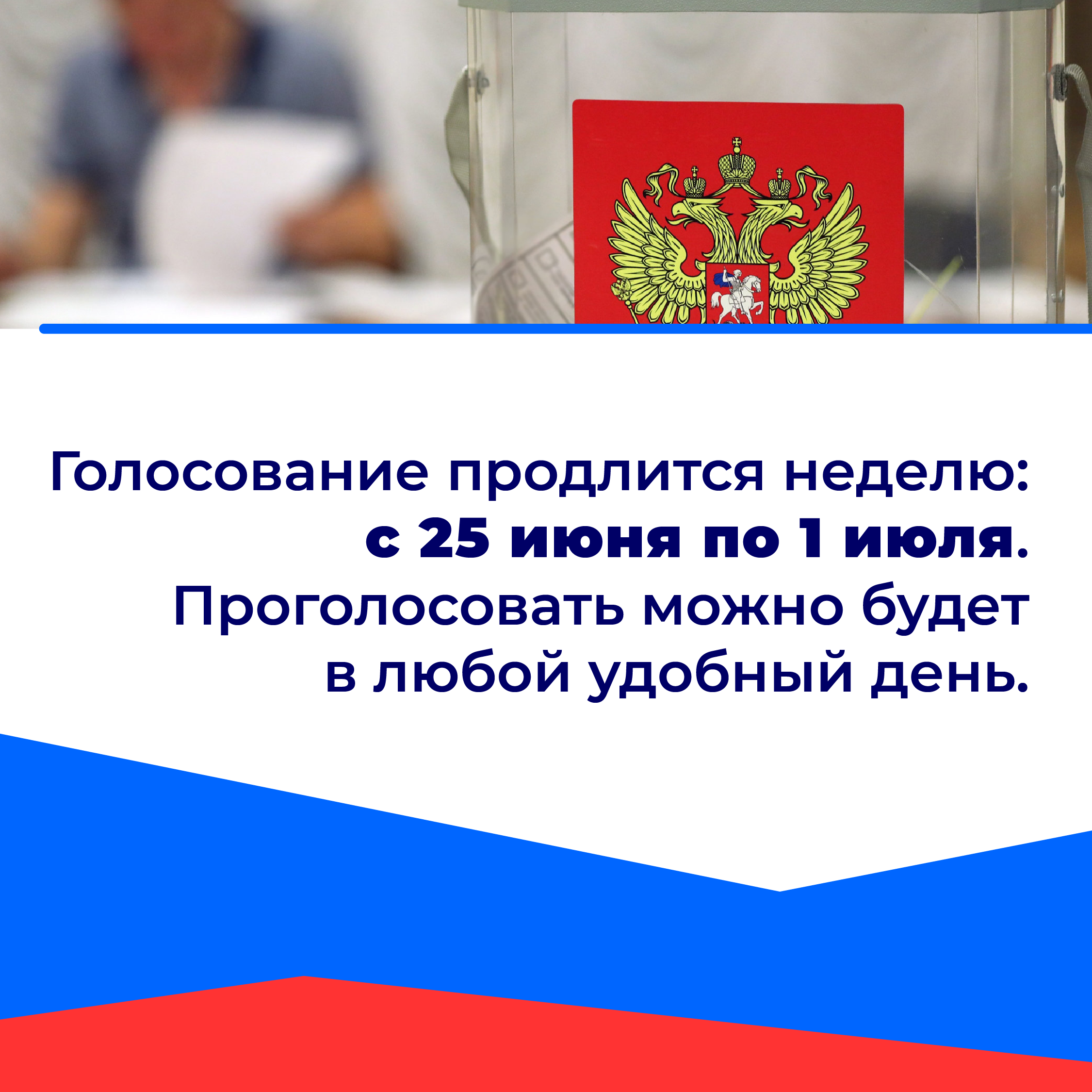 Наша Страна, наша Конституция, наше решение!