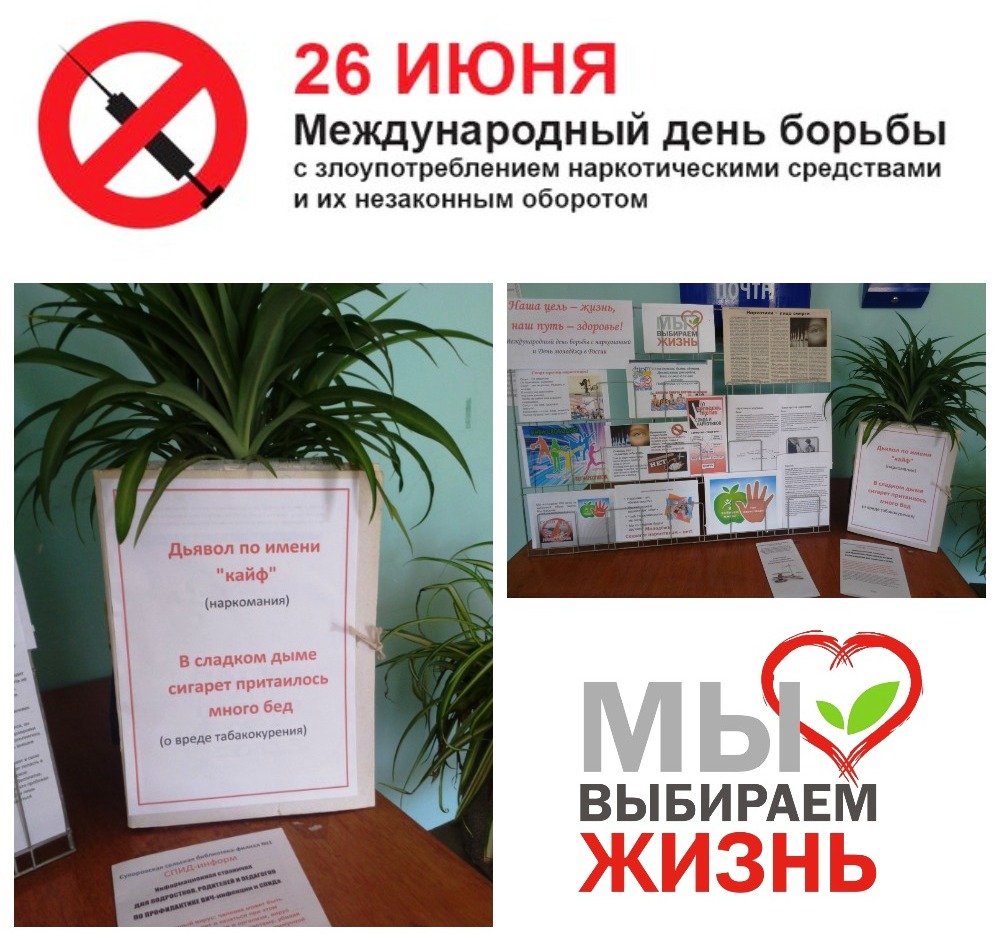 Наша цель – жизнь, наш путь – здоровье!