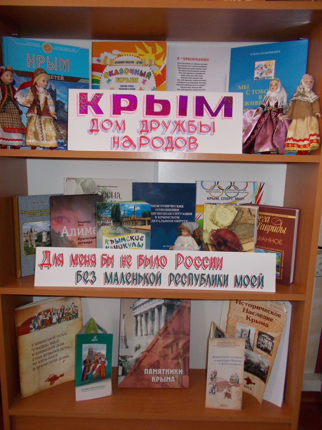 Крым – дом дружбы народов