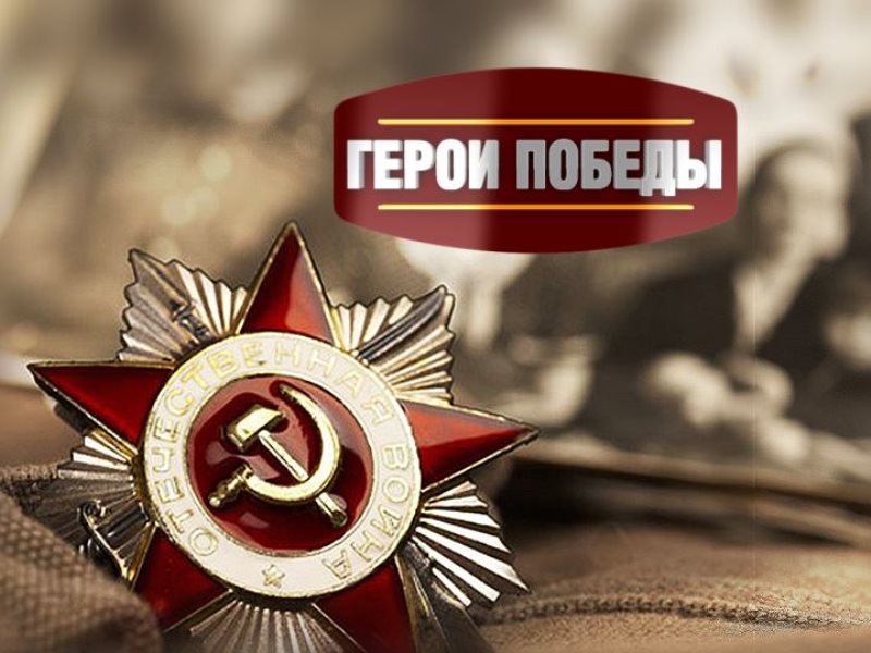 Их именами названы улицы села