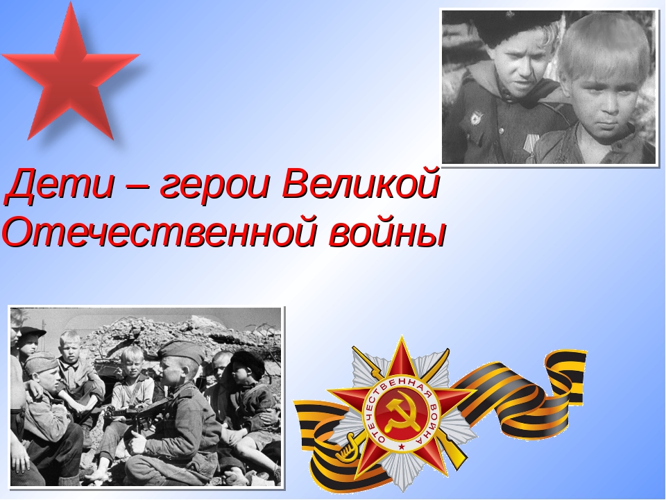 Маленькие герои