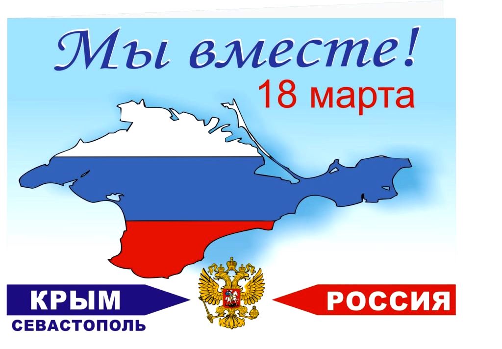 Крым и Россия: прошлое и настоящее