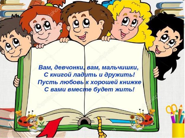 Книжкины именины