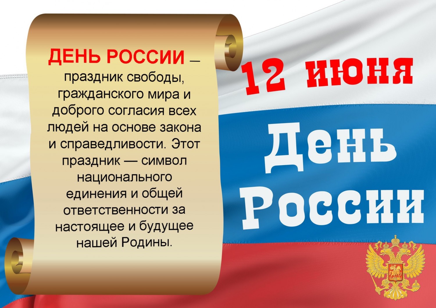 Отечество моё - Россия!