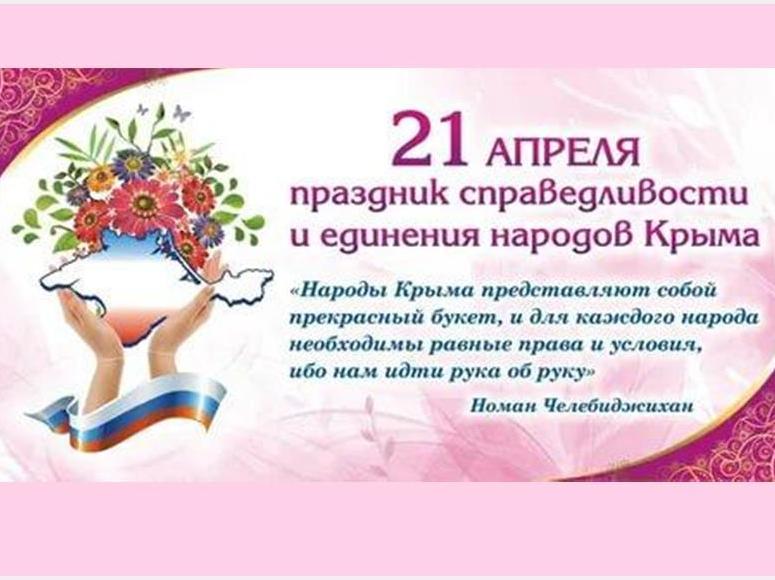 Возрождение народов Крыма