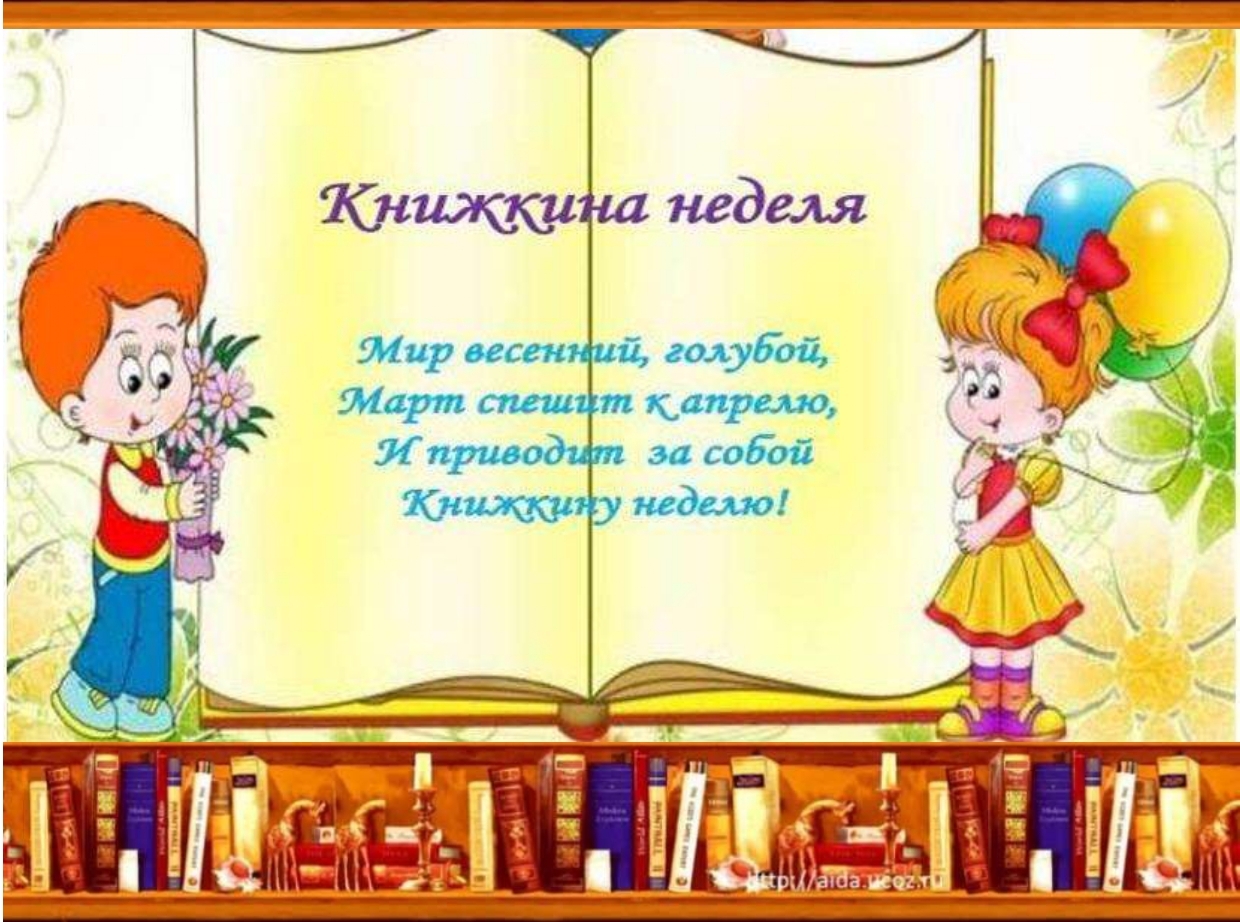 По страницам книг