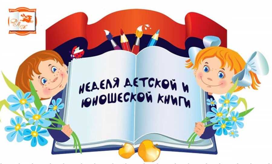 Эй, спешите вы сюда! Неделя книги в гости к нам пришла!