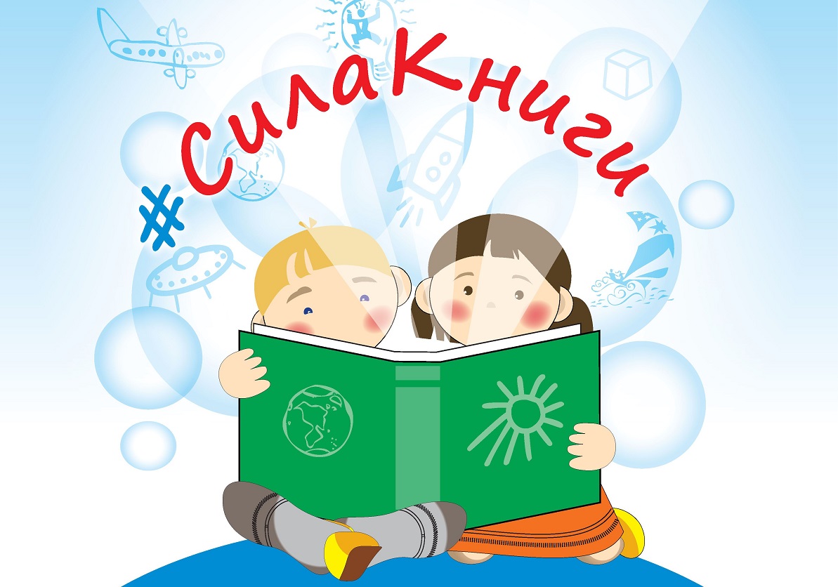 Акция «Сила Книги»