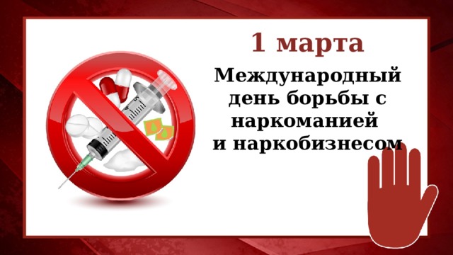 Есть выбор – жизнь без наркотиков!