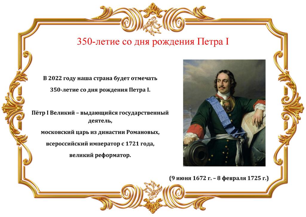 350 лет петру первому картинки