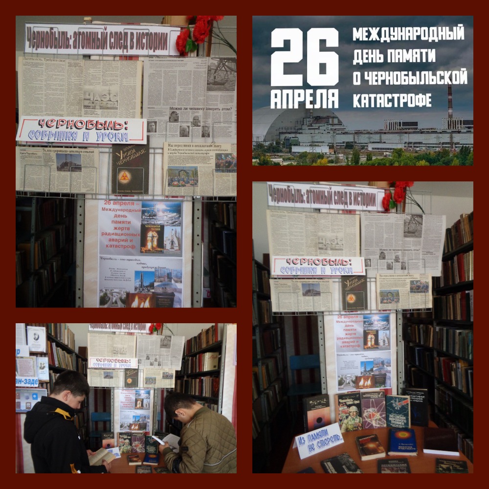Чернобыль: атомный след в истории