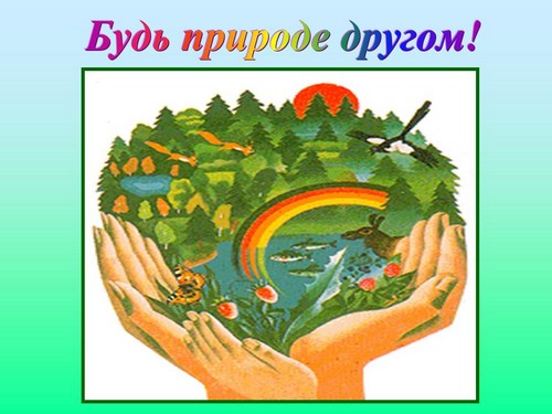 Природа – зеркало души