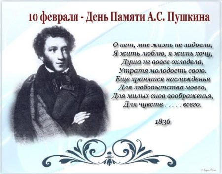 Идут века, но Пушкин остается!