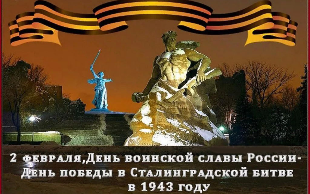 Помним. Славим. Гордимся