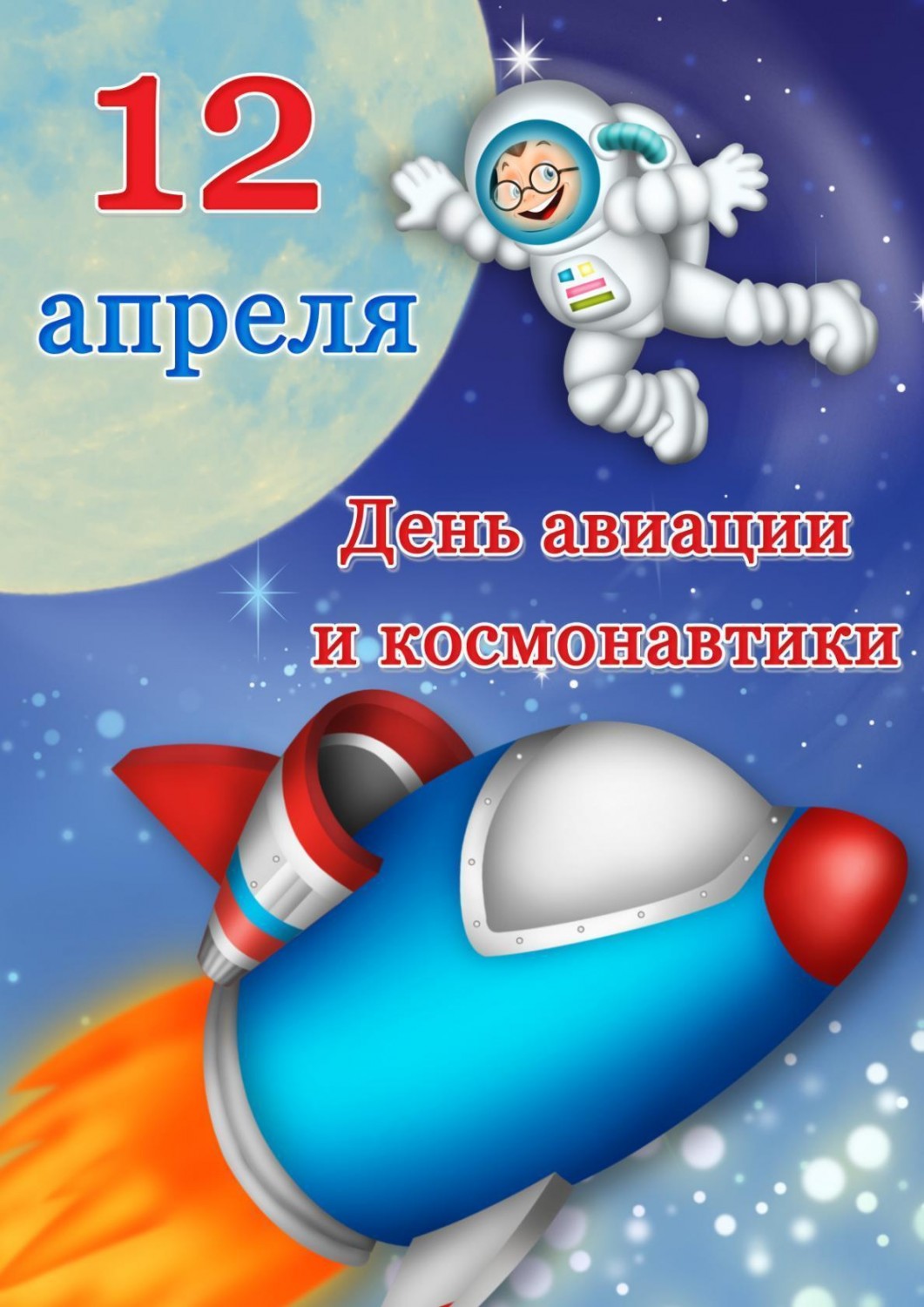 Космические фантазии