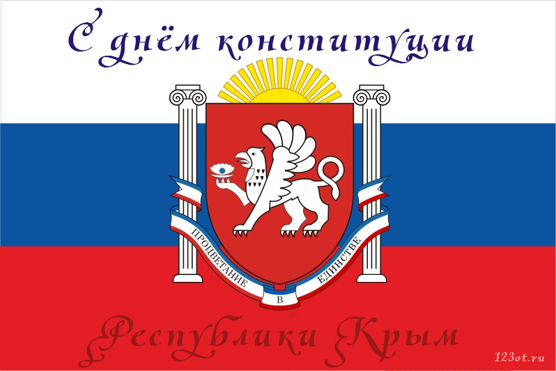 Наша Конституция