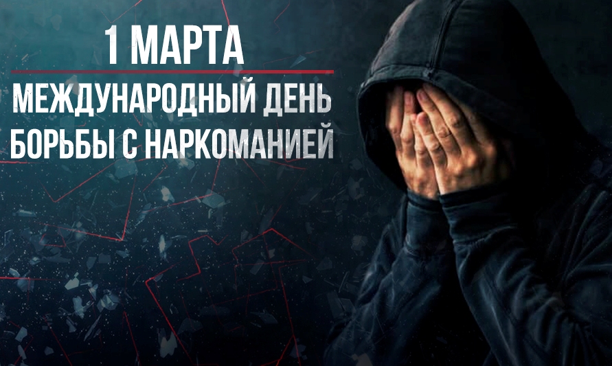 Наркотики: Дорога туда без обратно