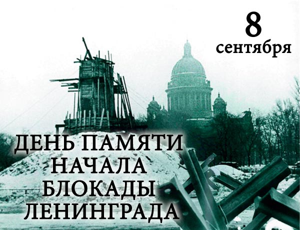 Музы блокадного Ленинграда