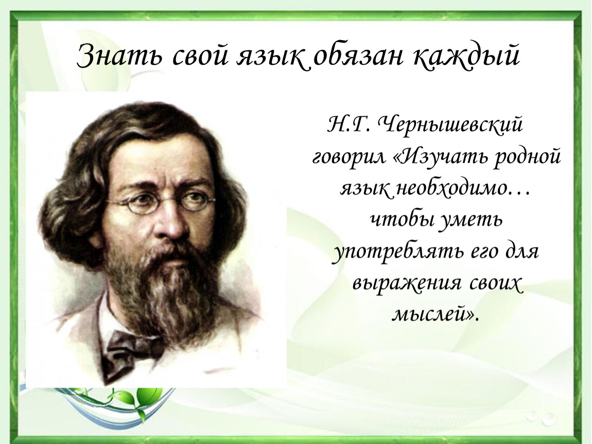 Чистое слово. Чистая речь
