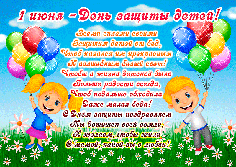 Наши дети – будущее планеты Земля