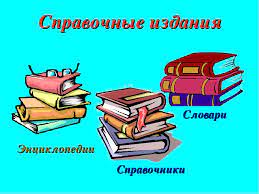 О словарях русского языка