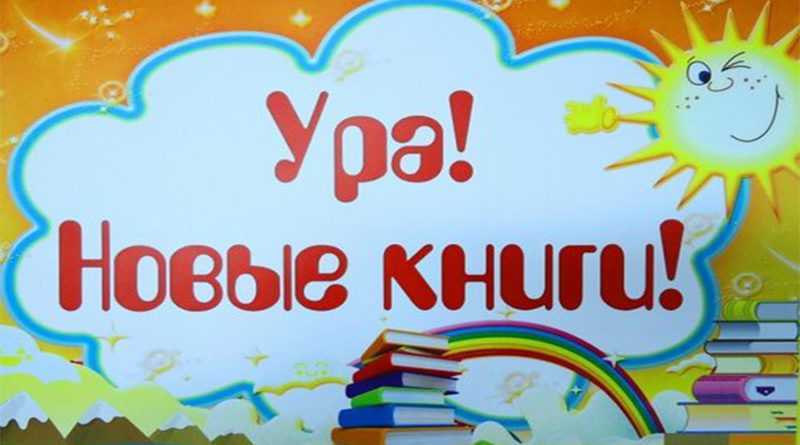 Ура! Новые книжки!