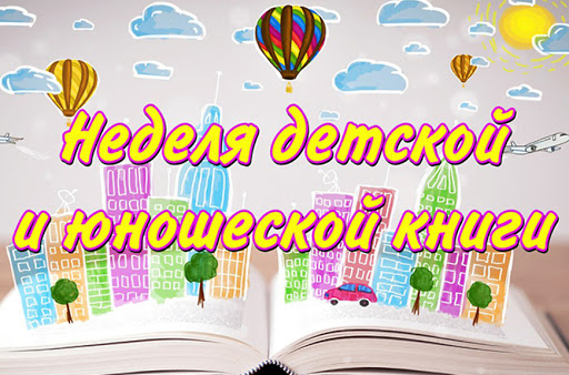 С доброй книгой в дальний путь!