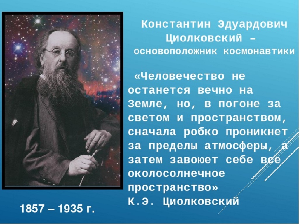 Следопыт космической эры