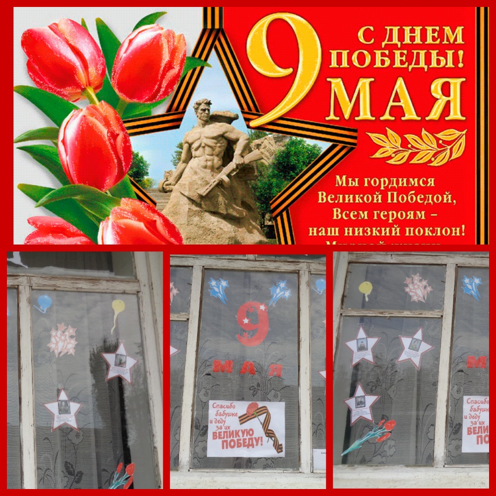 Великой Победе посвящается