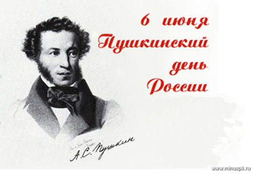 Знаете ли вы Пушкина?