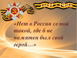 Герои на все времена