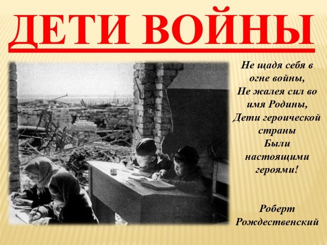 Юные герои сороковых, пороховых
