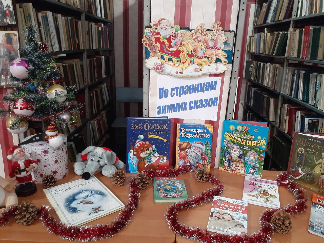 По страницам зимних сказок
