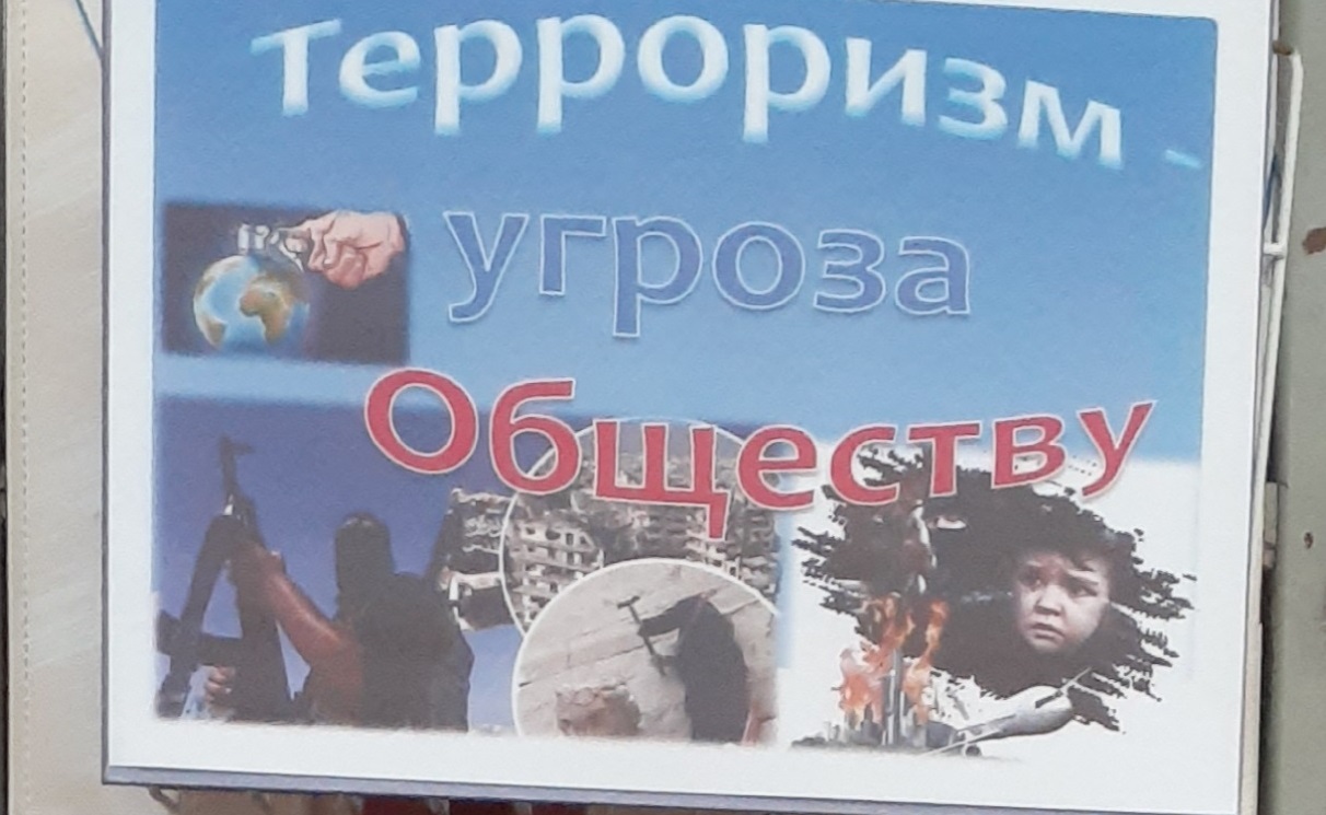 Терроризм – угроза  миру