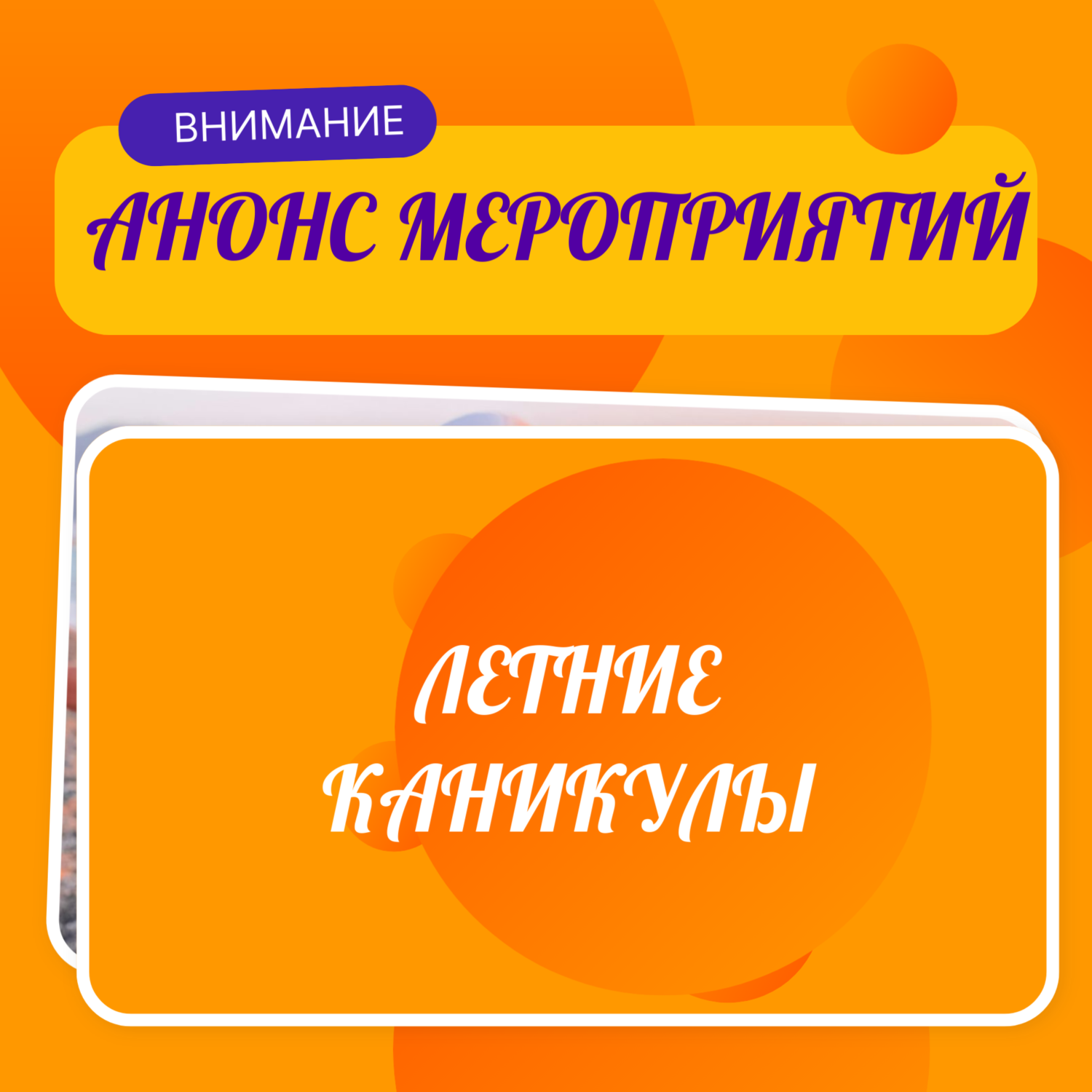 Здравствуй, солнечное лето! Весёлые каникулы в библиотеке!