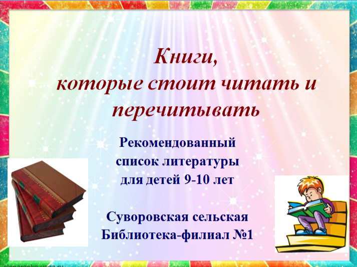 Книги, которые стоит читать и перечитывать
