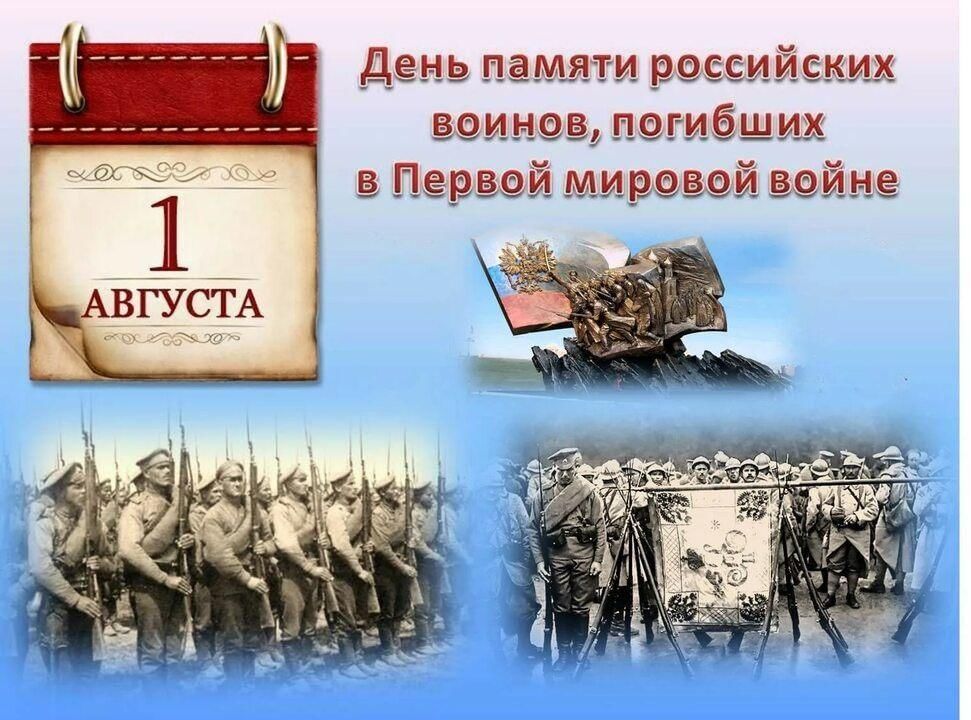 Первая Мировая