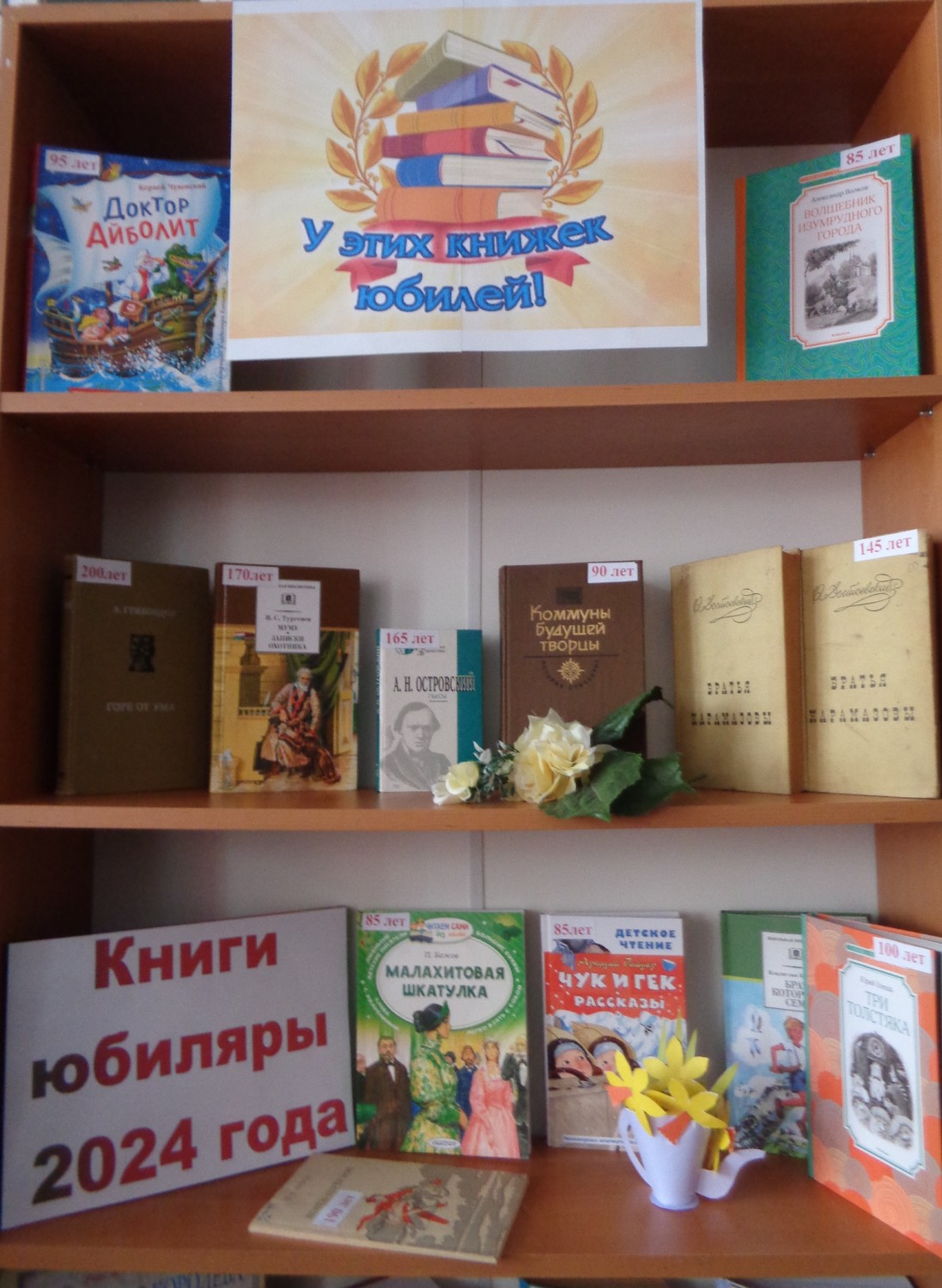 Книги-юбиляры 2024
