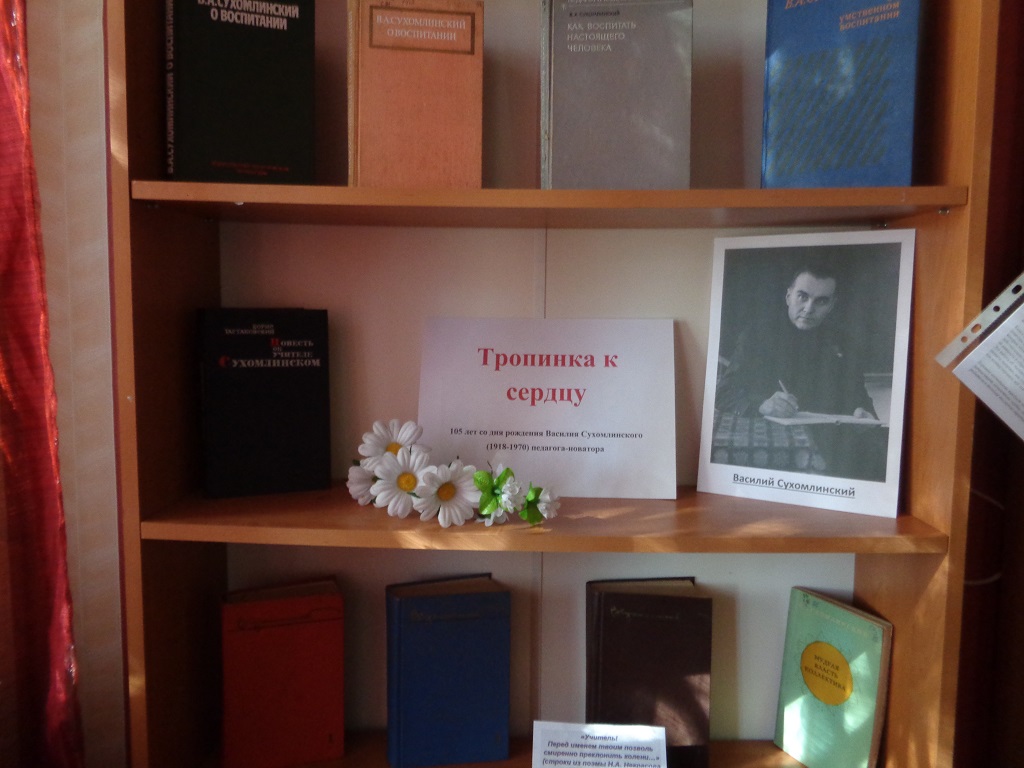 Тропинка к сердцу