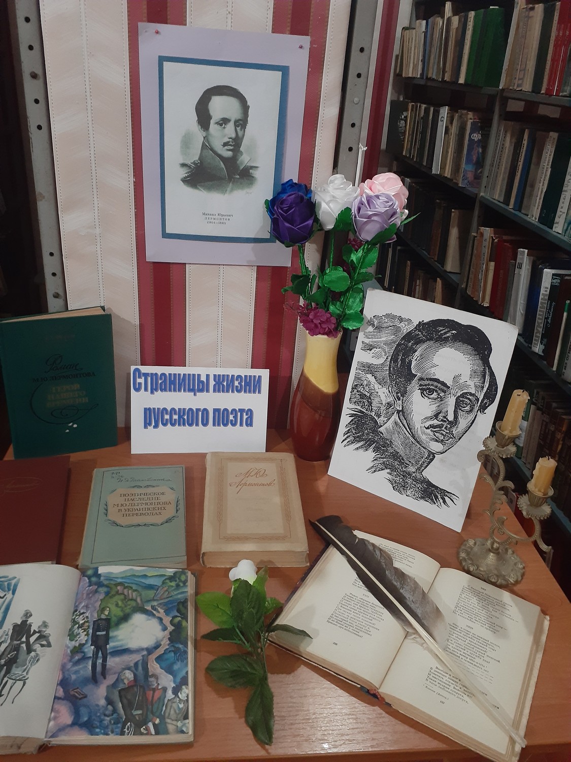 Страницы жизни русского поэта