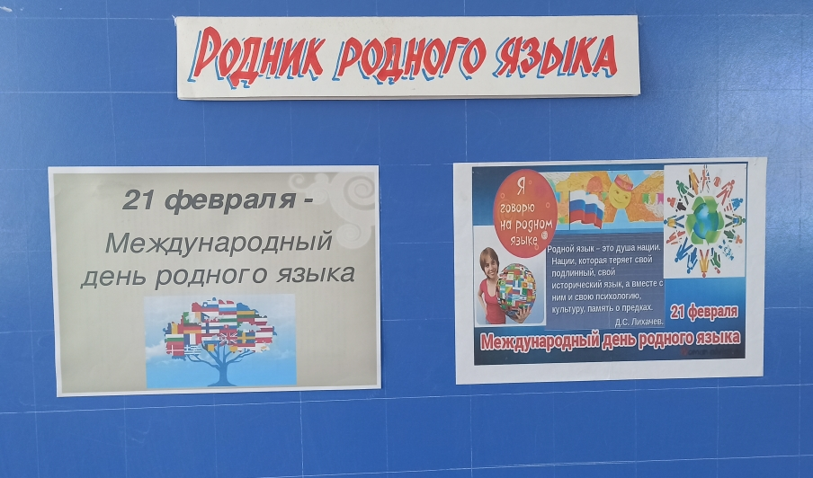 Мой родной язык – моя гордость