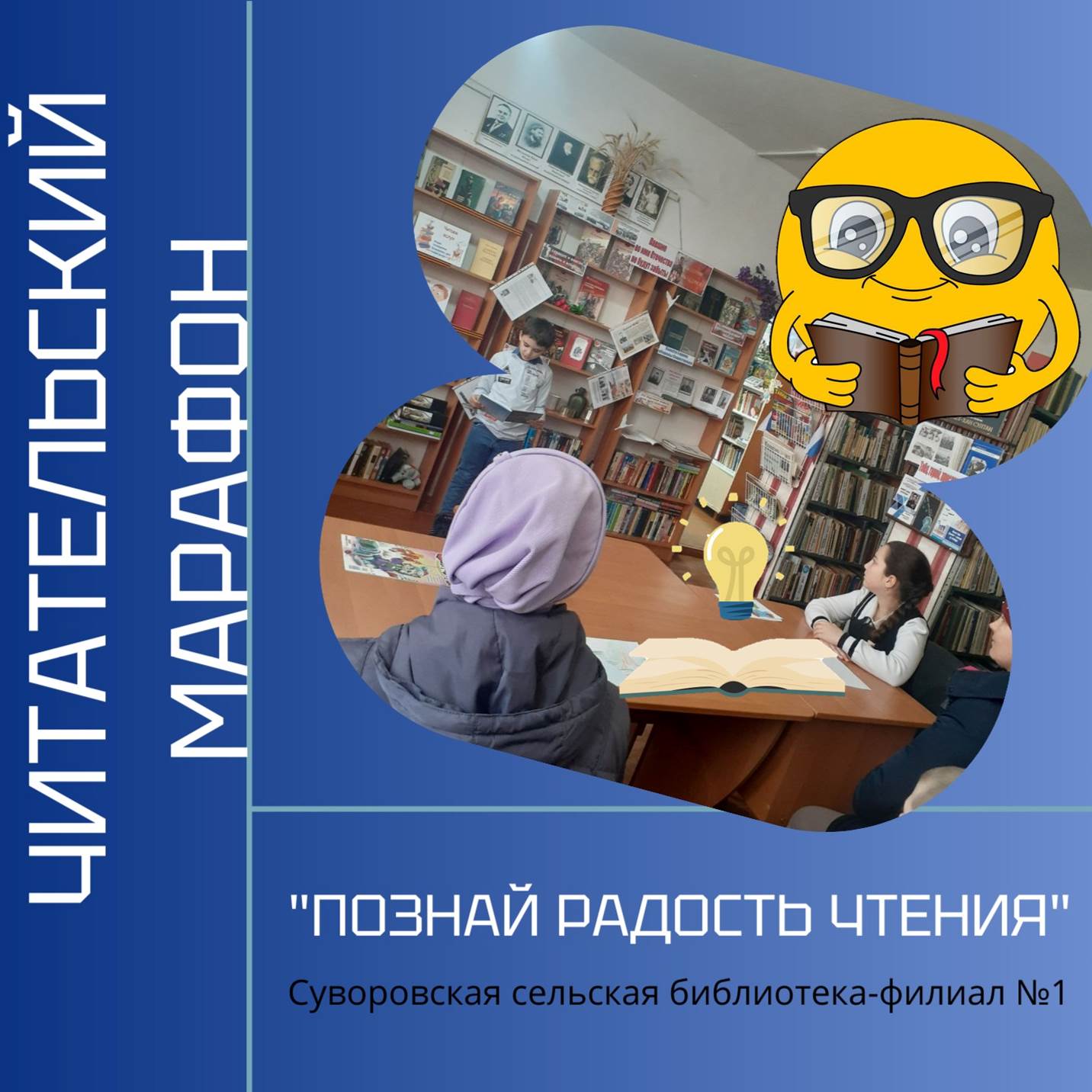 Познай радость чтения